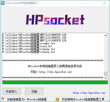 HPSocket-链接器；admin；2