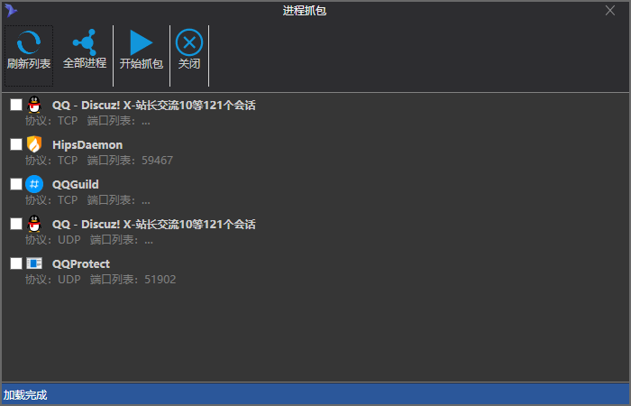 进程抓包6205