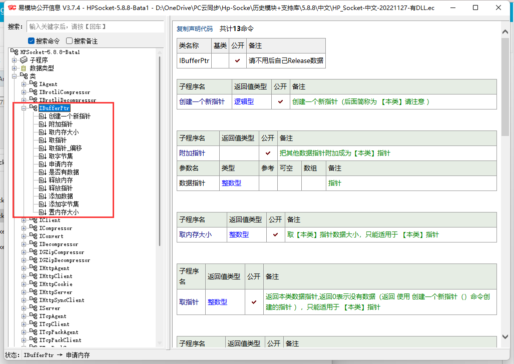 HP_Socket-5.8.8中文模块20221127bata38650