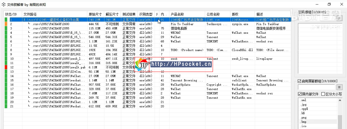 文件肢解，安装包分析1244