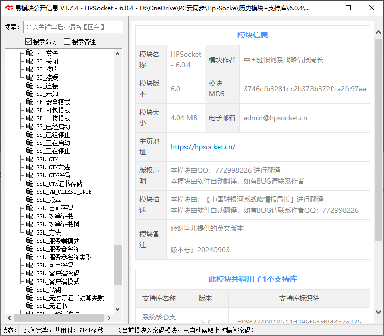 HP_Socket-中文模块-6.0.4-中文常量-稳定版1271