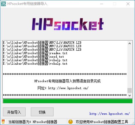 HPSocket-链接器3022