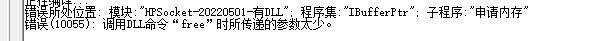 调用DLL命令“free”时所传递的参数太少。5946