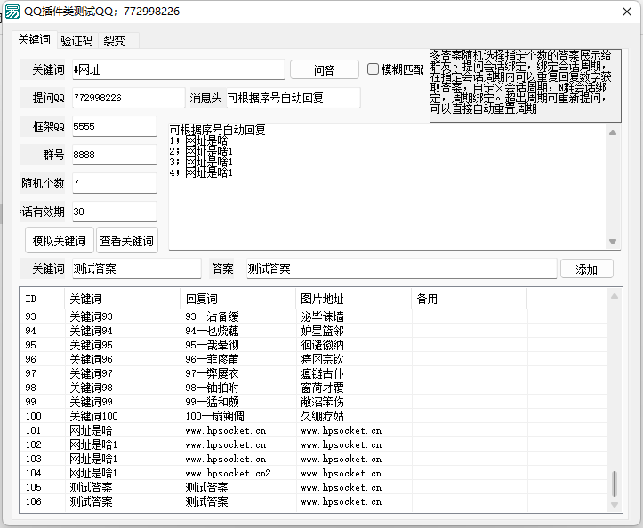 QQ裂变插件，QQ关键词自动回复316