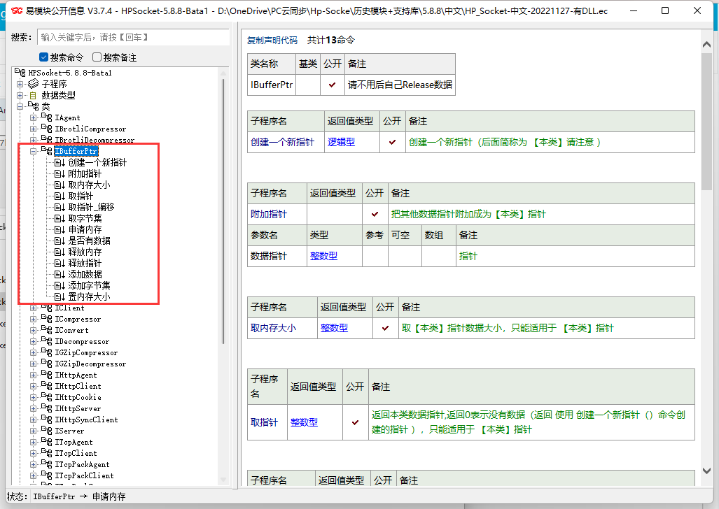 HP_Socket-5.8.8中文模块20221127bata31797