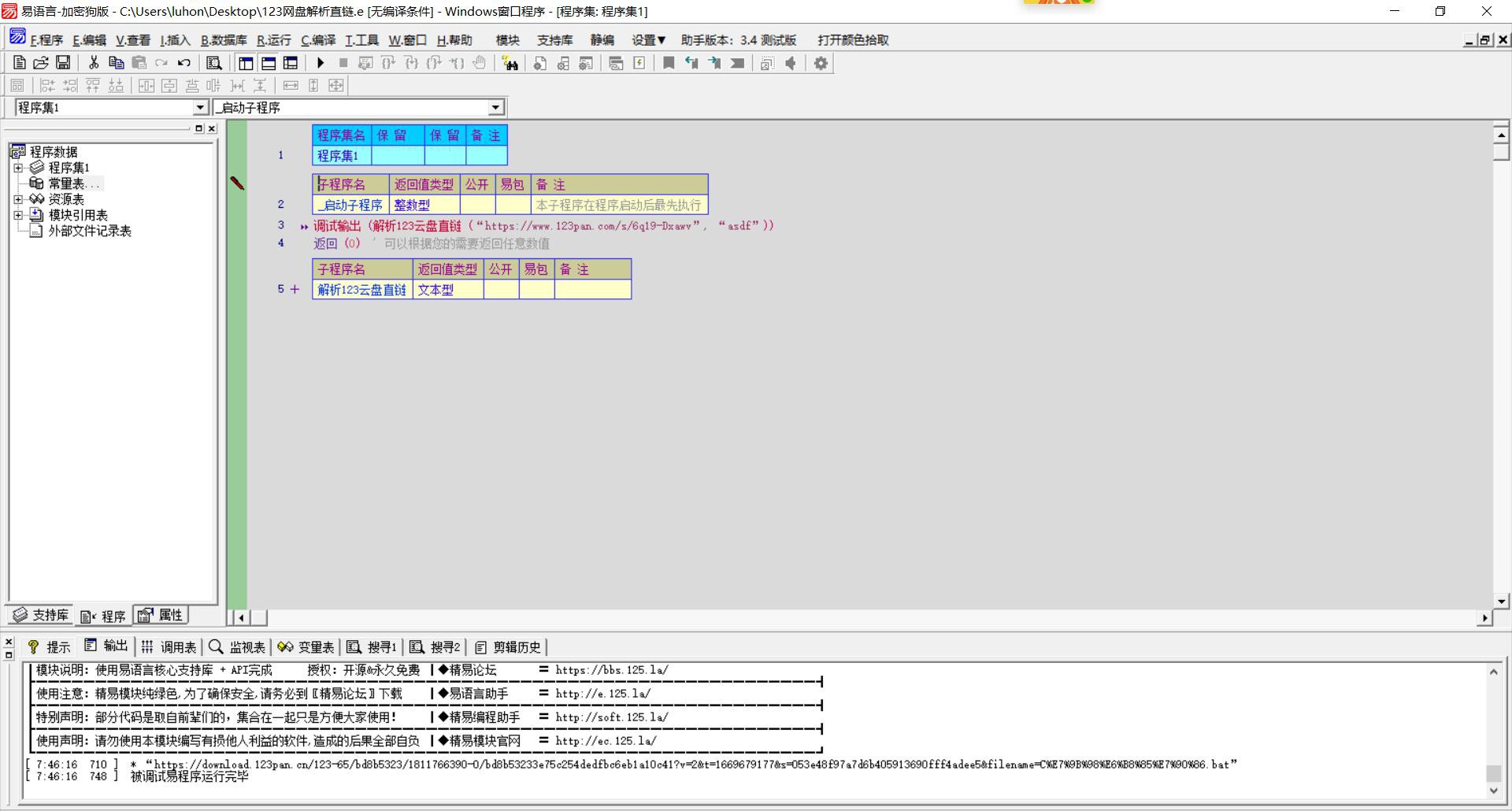 123云盘直链解析2884